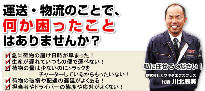 運送・物流のことで何か困ったことはありませんか?